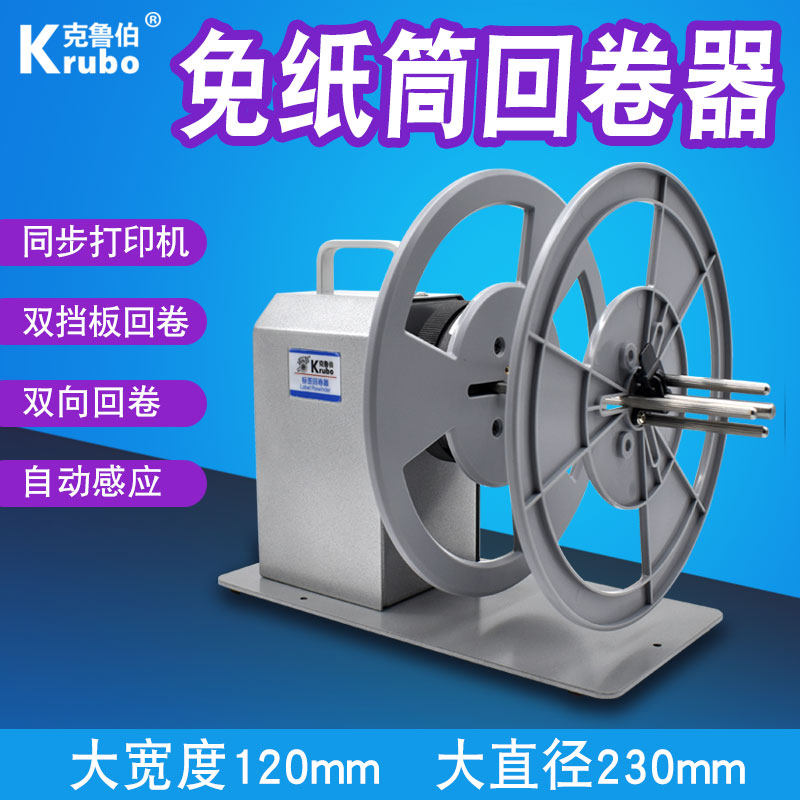 全自动回卷机吊牌卷标机洗水唛收卷器不干胶卷纸机条码打印回绕器