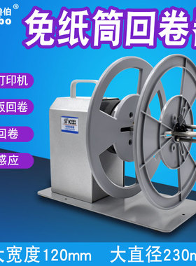 全自动回卷机吊牌卷标机洗水唛收卷器不干胶卷纸机条码打印回绕器