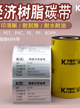 经济型全树脂基碳带PET哑银PP合成纸条码打印机标签热转印色带卷