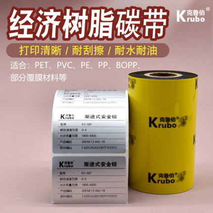 经济型全树脂基碳带PET哑银PP合成纸条码打印机标签热转印色带卷