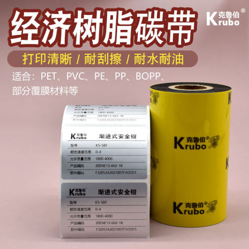 克鲁伯KRUBO碳带110mm*300m