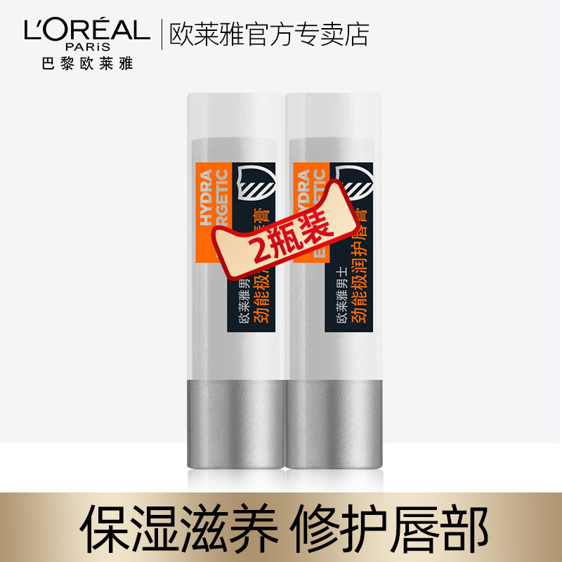 L'Oreal man Lip Balm Moisture moist Replenish water Moisture Chapped Lips nursing Official Official website Genuine Shopin the Skin Care/Body/Essential oils , Men Care (New) , Men Lip Balm  category - from Buy2taobao.com to provide professional Taobao agent buy service