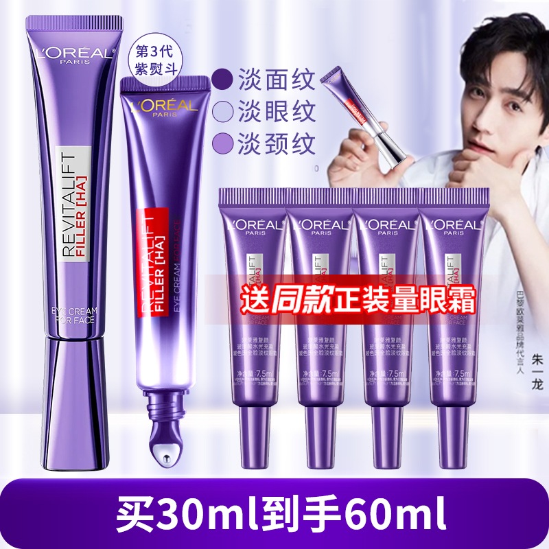 欧莱雅玻色因紫熨斗眼霜