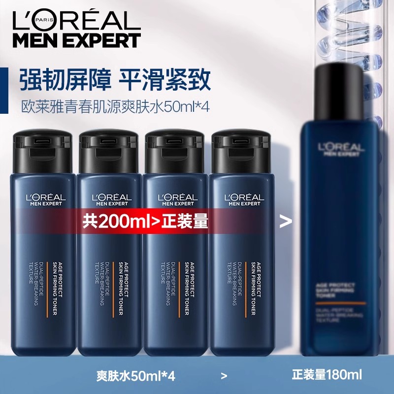 欧莱雅青春肌源紧致爽肤水男士专用补水保湿护肤品官方旗舰店正品