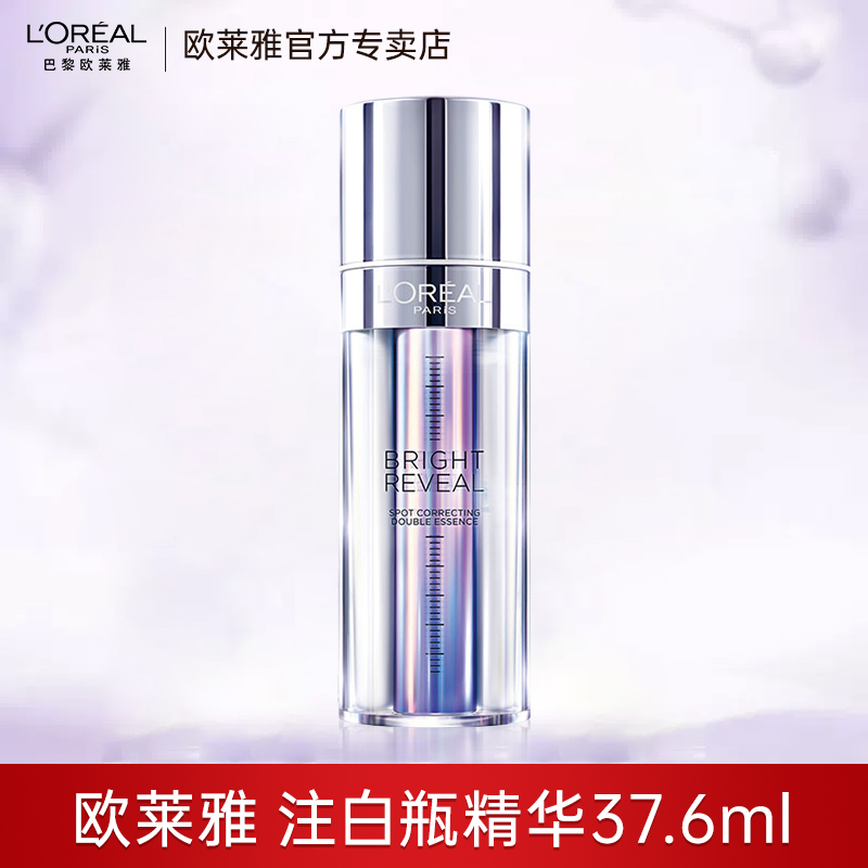欧莱雅注白瓶美白精华