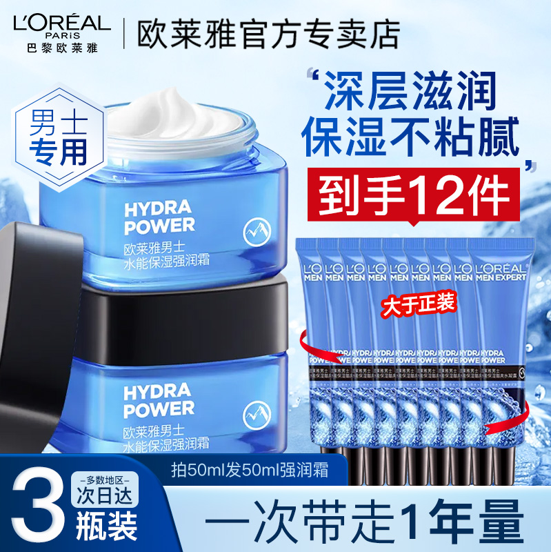 欧莱雅男士强润霜保湿紧致肌肤