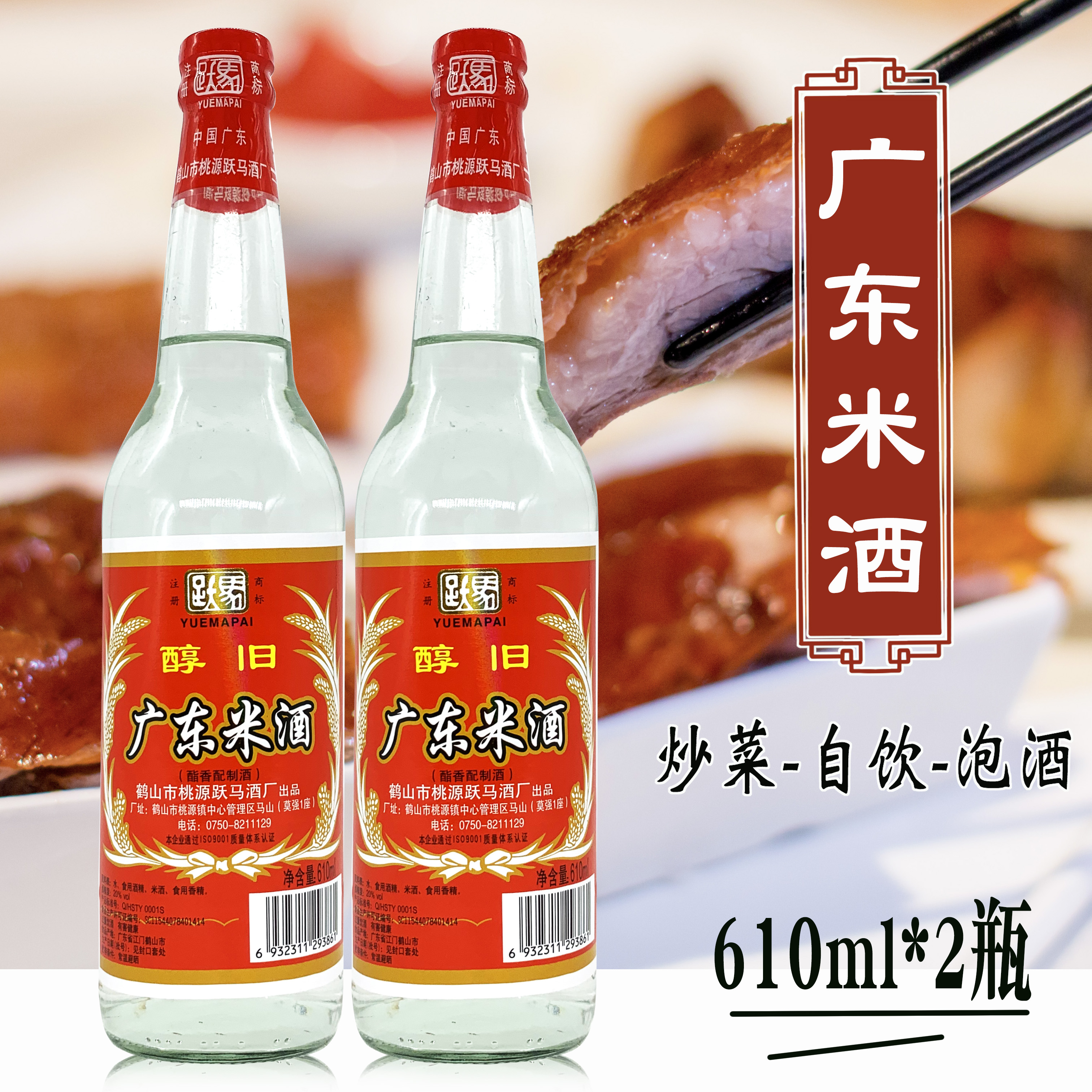 菜炒菜烹饪月子跃马米酒