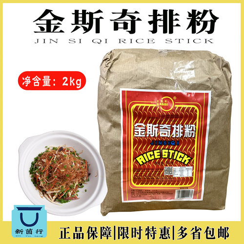 金斯奇袋装番禺米粉多省包邮