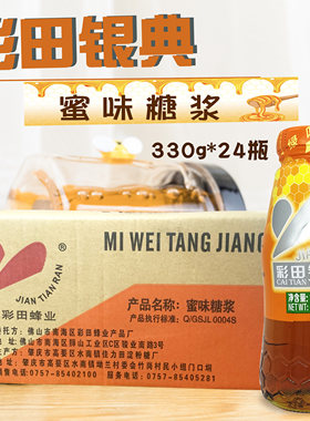 彩田银典蜜糖蜂蜜烧烤烧包邮