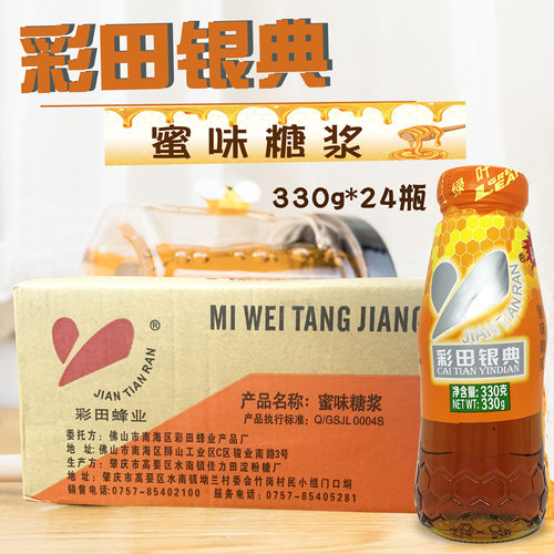 彩田银典蜜糖蜂蜜烧烤烧包邮