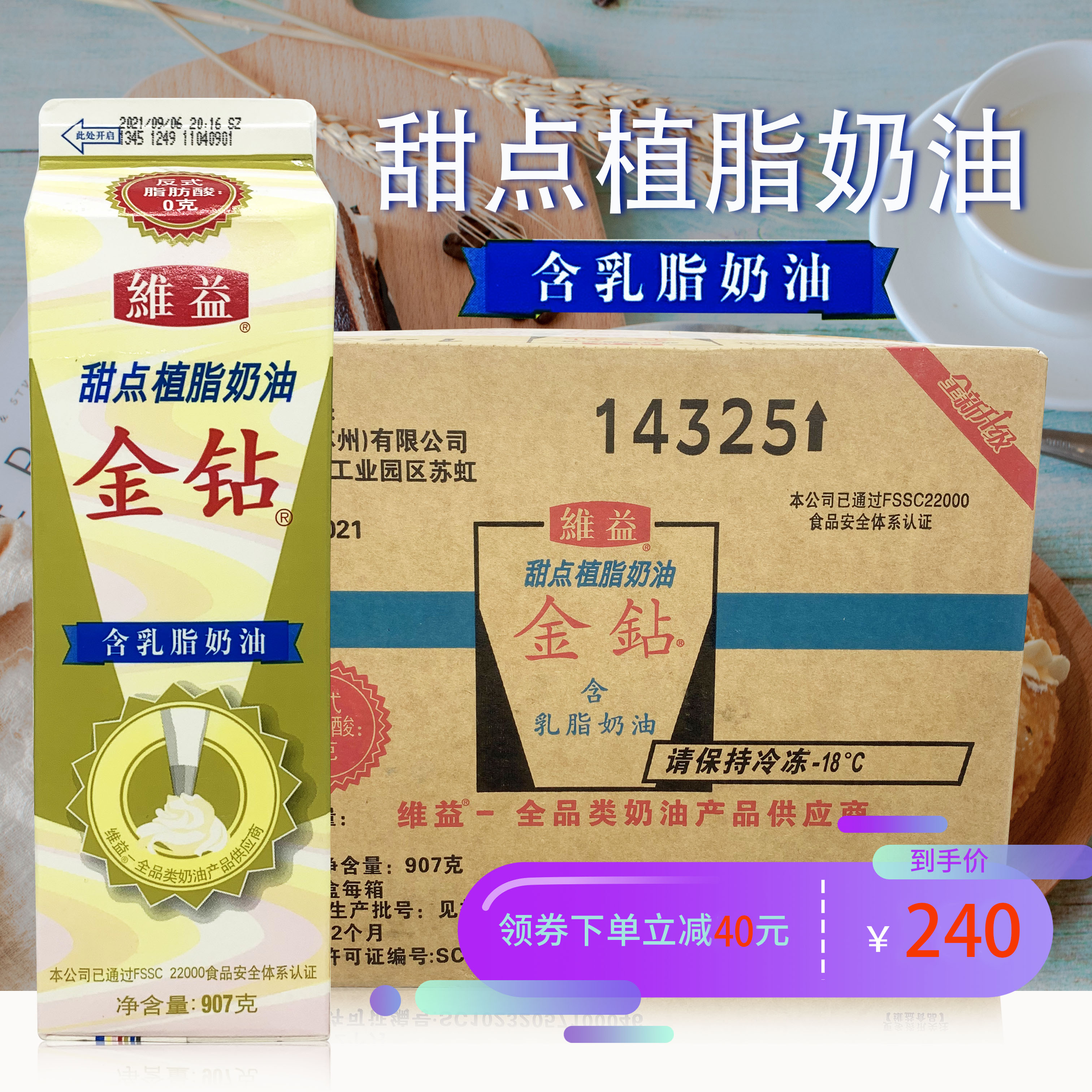 维益金钻含乳脂奶油 动植脂混合奶油蛋糕裱花慕斯甜奶油907g*12瓶