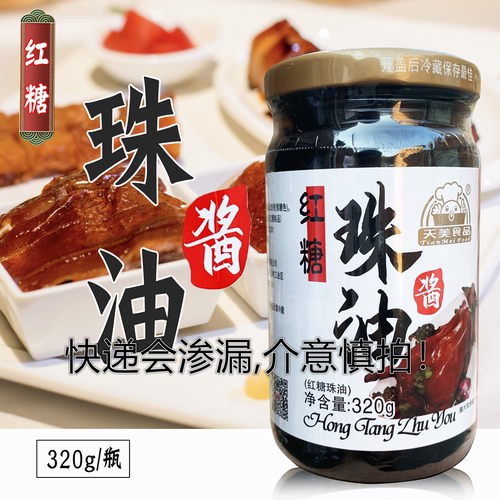 0天美珠油酱酒店餐厅大排档调味