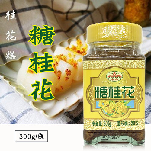 正宗云峰糖桂花酱300g糖桂花浆蜜果酱蜜酿浆桂林特产家用果酱商用