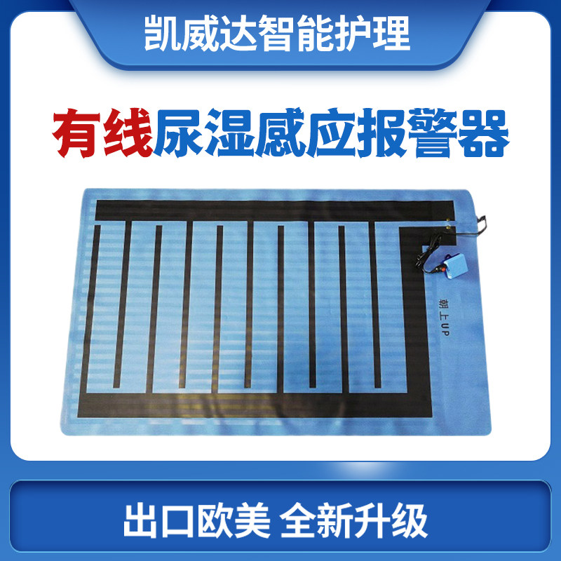 凯威达有线尿湿报警器失禁卧床老人尿床提示隔尿一体反应迅速准确