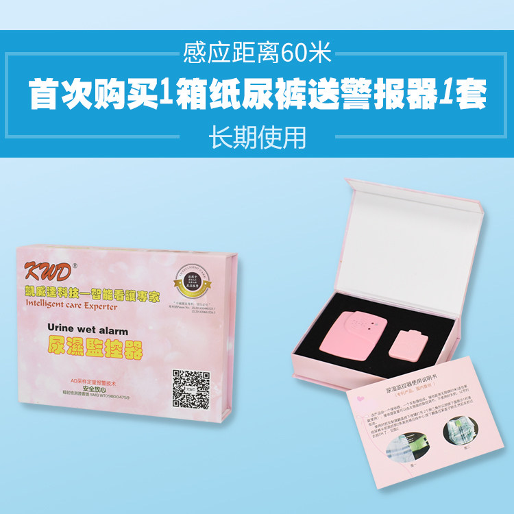 智能成人老年人纸尿裤专用报警器