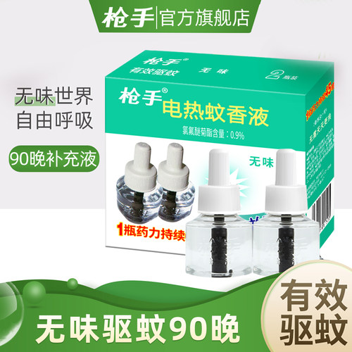 枪手电热套装45ml*2瓶无味驱蚊液