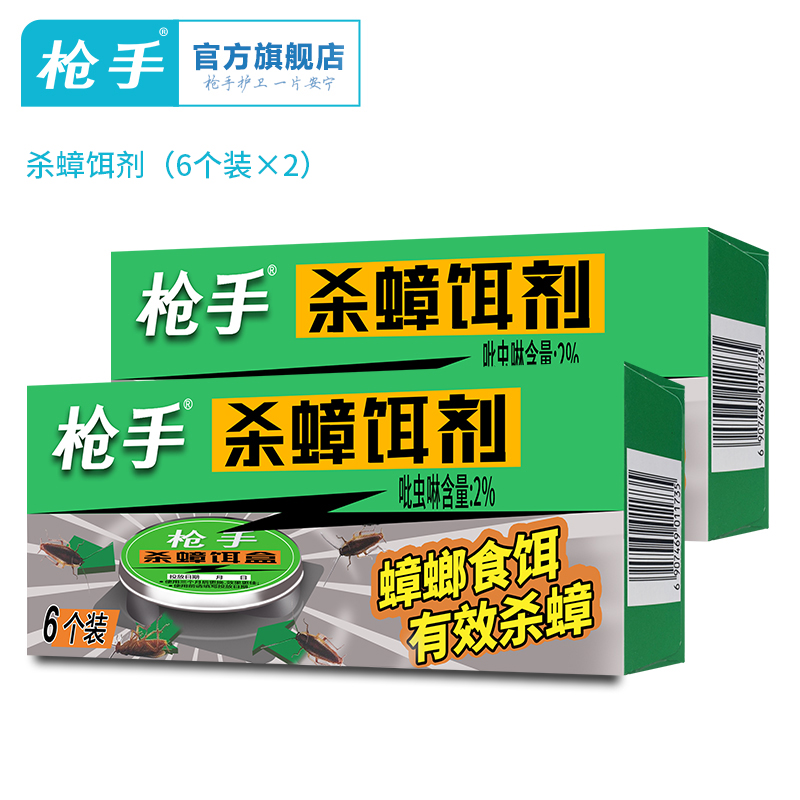 枪手蟑螂药杀灭蟑螂剂蟑螂捕捉器蟑螂屋全窝端蟑螂胶饵蟑螂贴粘板