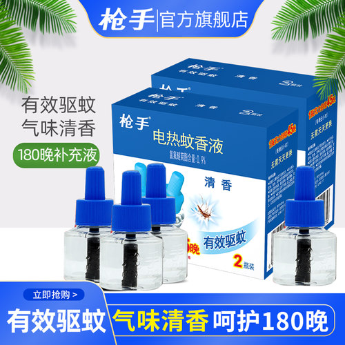 枪手电热蚊香液清香驱蚊液
