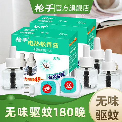枪手电热蚊香液无味4瓶送器驱蚊