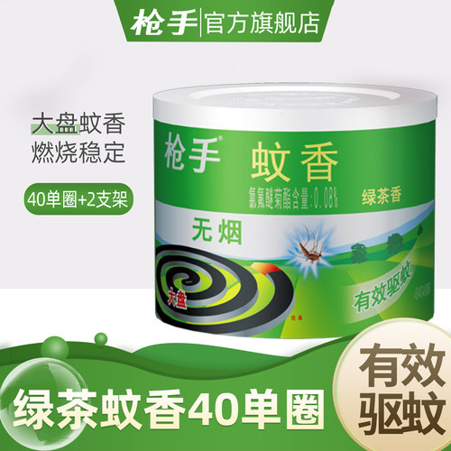 枪手无烟绿茶驱蚊盘香