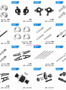 松果林sg1603遥控漂移车配件金属差速器轮座摆臂光轴滚珠轴承螺丝
