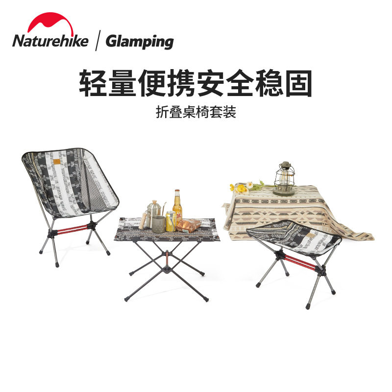 桌椅便携Naturehike套装
