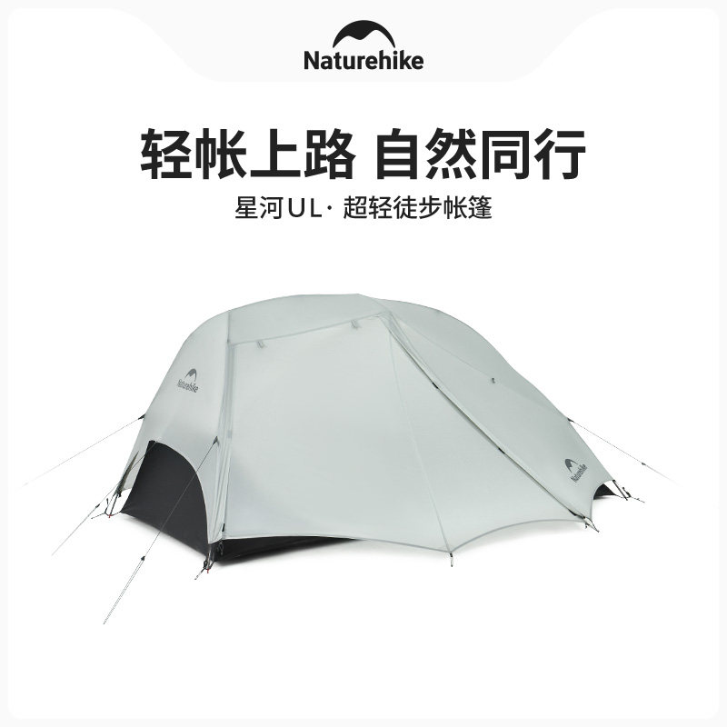 naturehike挪客星河UL超轻徒步帐篷双人户外露营装备过夜野营帐篷