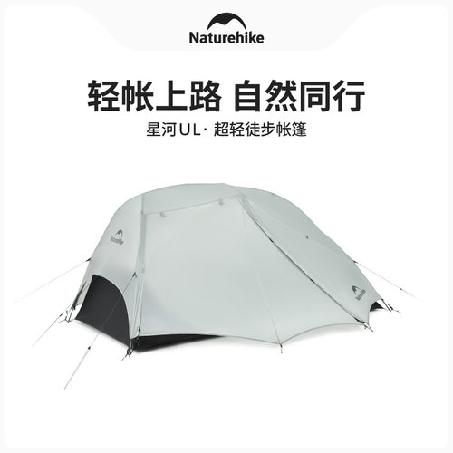 naturehike挪客星河UL超轻徒步帐篷双人户外露营装备过夜野营帐篷 - 封面