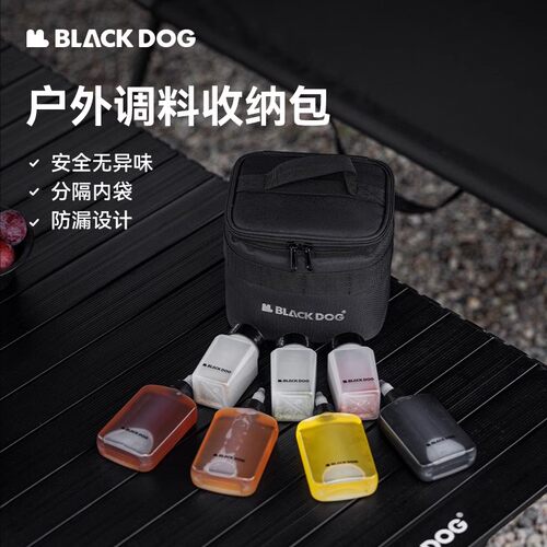 黑狗便携式调料瓶套装露营烧烤调味罐组合分装瓶车载调料包收纳盒