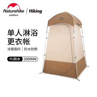 Naturehike挪客户外淋浴帐篷移动厕所更衣帐篷换衣棚防晒钓鱼帐篷