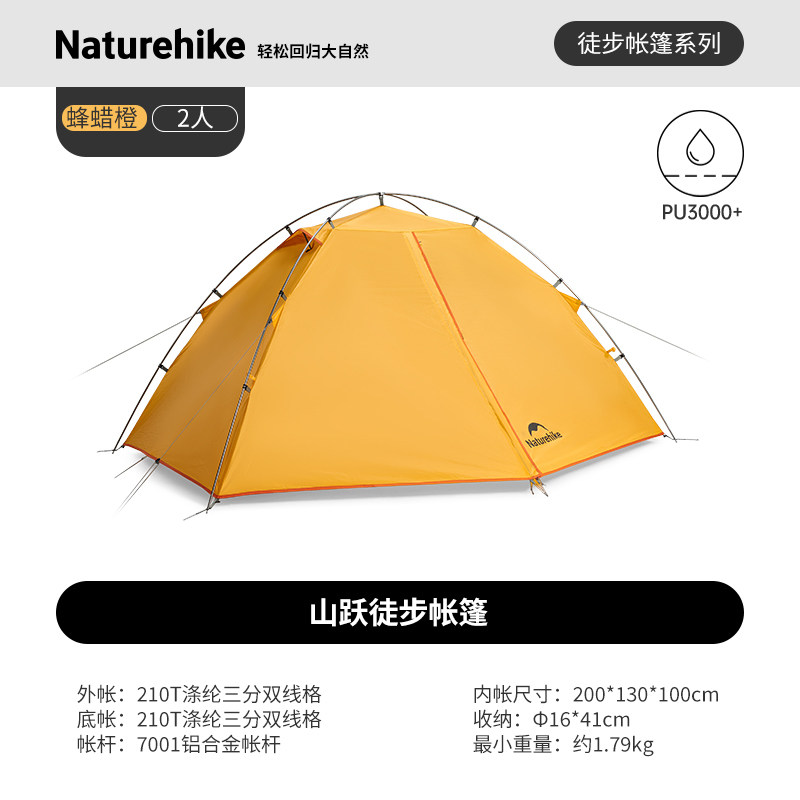 Naturehike挪客山跃超轻帐篷户外双人徒步登山露营野营防风防暴雨