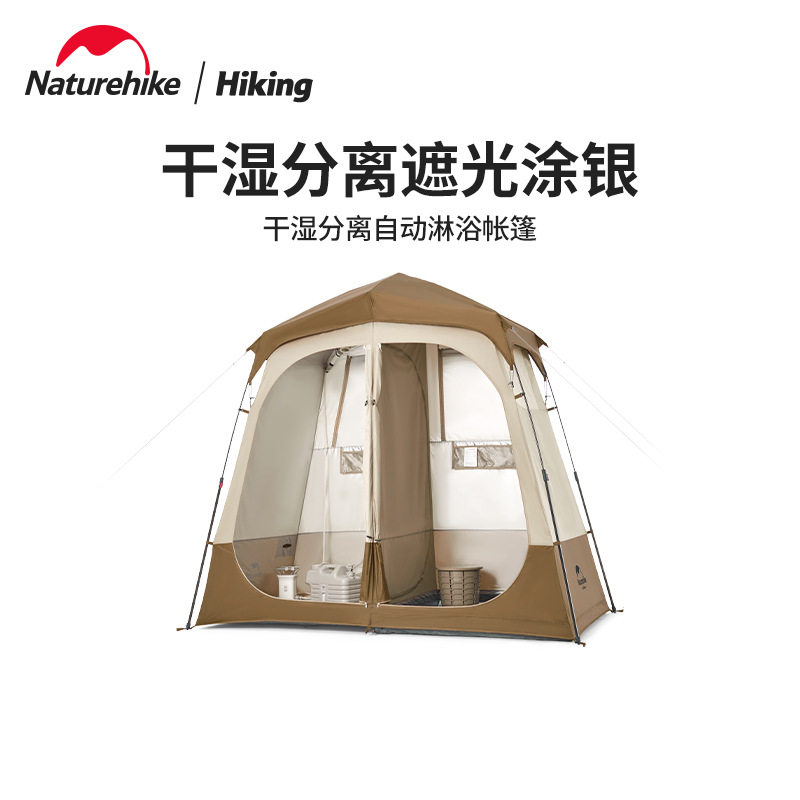 户外洗澡帐篷Naturehike