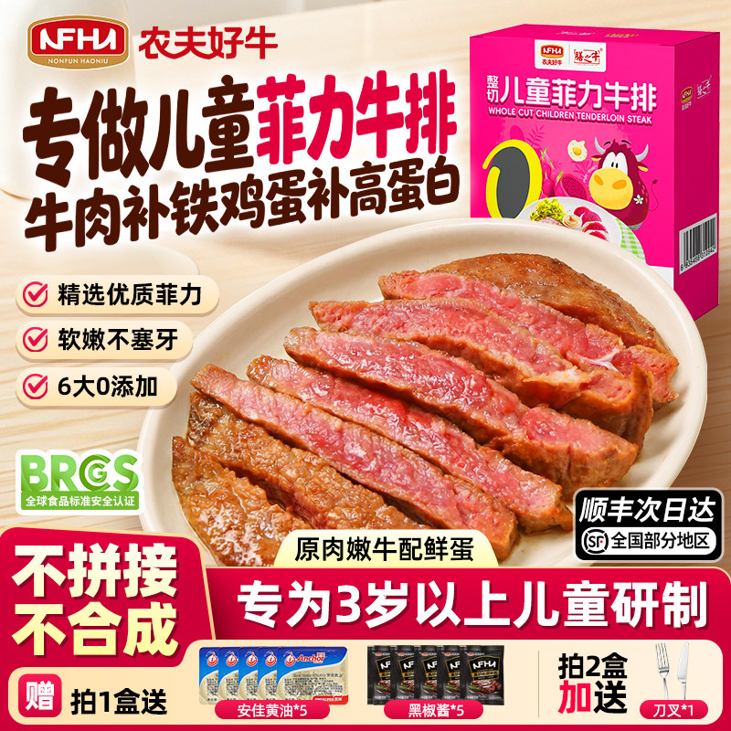 农夫好牛儿童菲力牛排整切牛排