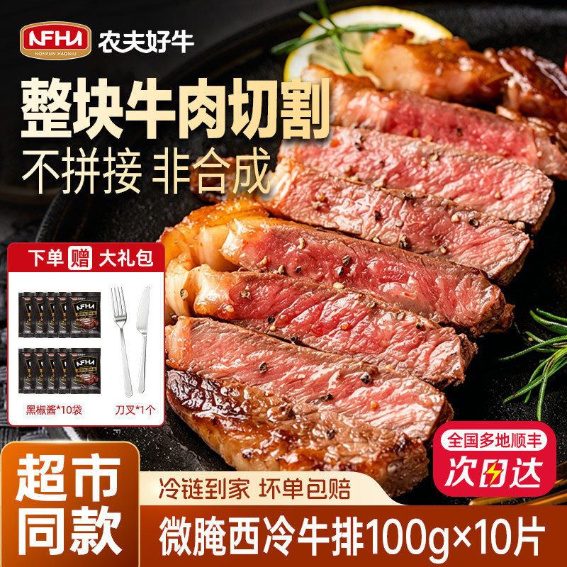 农夫好牛西冷原肉整切新鲜牛排图片