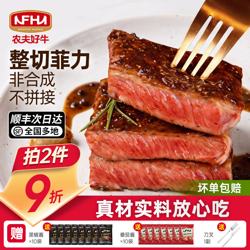 农夫好牛整切菲力牛排儿童黑椒牛扒非新鲜牛肉套餐官方旗舰店