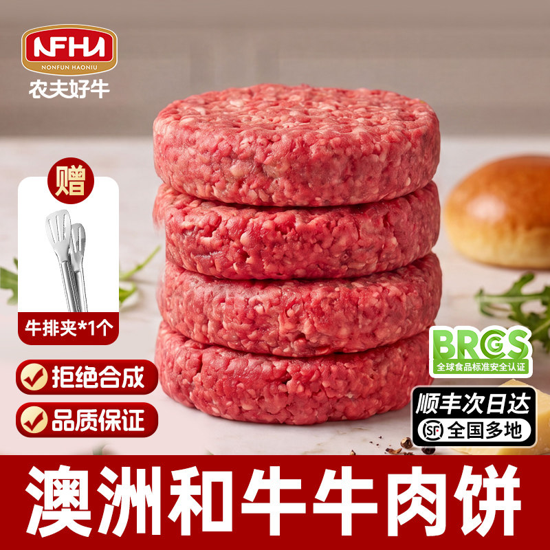 农夫好牛澳洲和牛儿童早餐牛肉饼图片