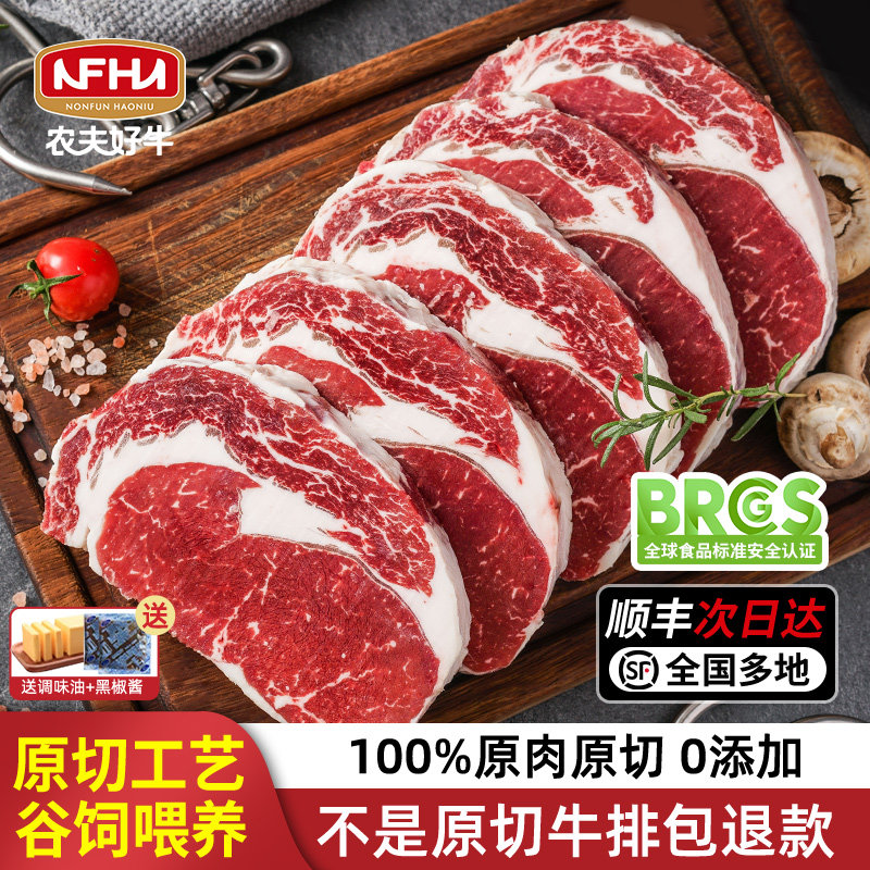 【澳洲进口】农夫好牛原切西冷眼肉牛排健身板腱牛肉儿童露营食材