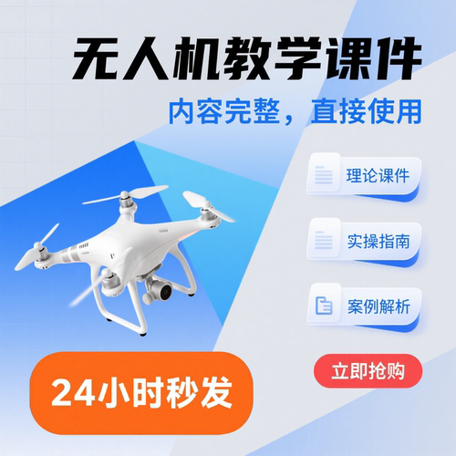 无人机概论课件PPT培训教学