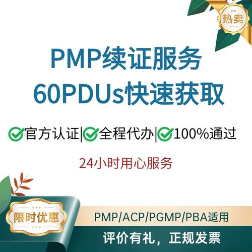 PMP续证续费PDU积分学分积累及ACP PBA PGMP PFMP换证续期