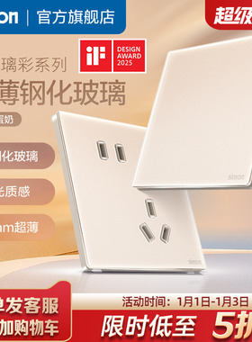 西蒙Simon超薄玻璃开关插座哑光质感可可蛋奶一开五孔i6Air璃彩