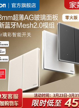 西蒙超薄智能开关i6Air璃彩接入米家APP蓝牙Mesh2.0钢化玻璃面板