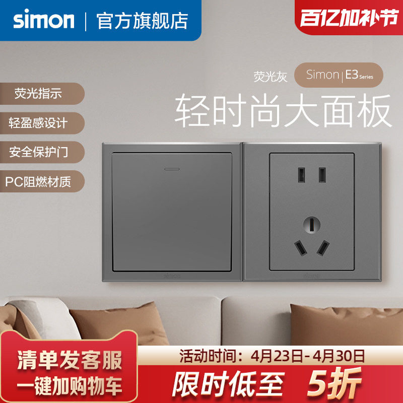 西蒙暗装开关插座面板E3荧光灰墙壁一开五孔86型双控空调电脑电视