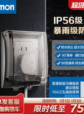 西蒙开关插座面板IP56透明防溅插座防水盒浴室卫生间防水罩86型