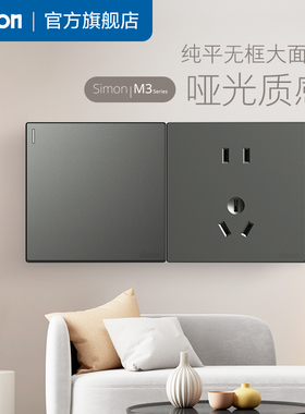 西蒙simon插座开关面板86家用五孔网线电源灰色M3官网官方旗舰店