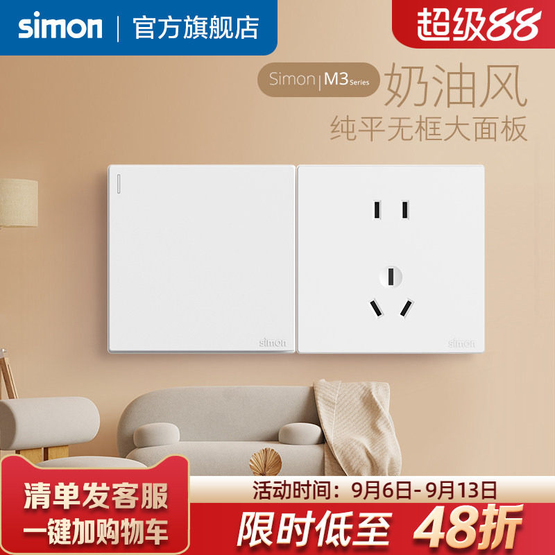 simon西蒙官方旗舰店插座开关面板五孔86型家用一开墙壁M3白官网