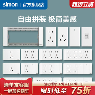 西蒙Simon开关插座52S系列118型五孔孔插座面板空调雅白自由拼装