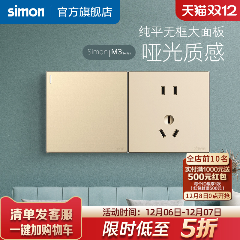 西蒙M3香槟金开关插座全面板