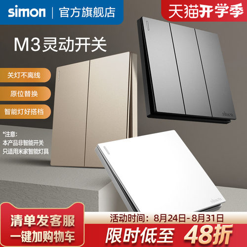 西蒙M3灵动开关适用米家智能灯