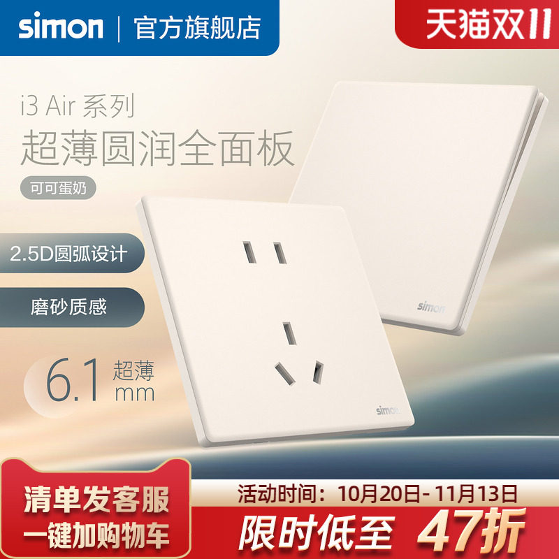 i3Air可可蛋奶超薄开关插座