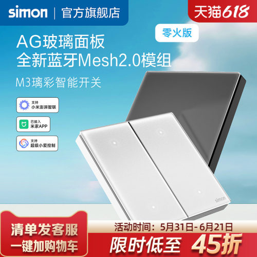 西蒙M3璃彩智能开关AG玻璃面板